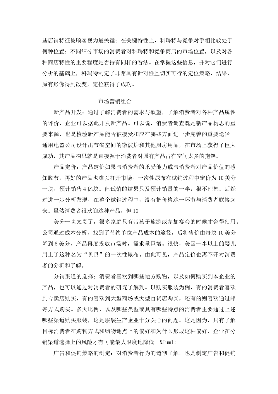 消费者行为研究_第3页