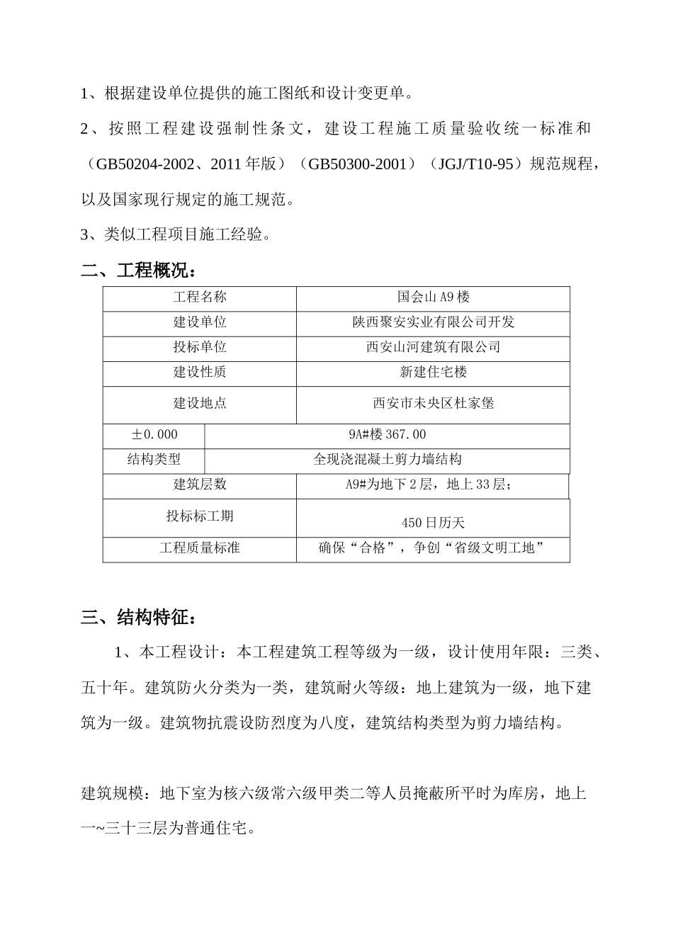 国会山混凝土施工方案_第3页