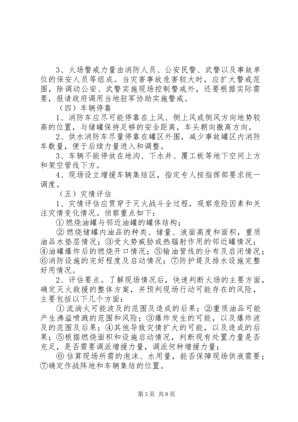 灭火救援火灾报告1 _第3页