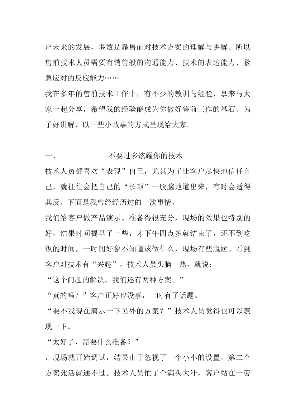 售前工程师经验总结_第2页