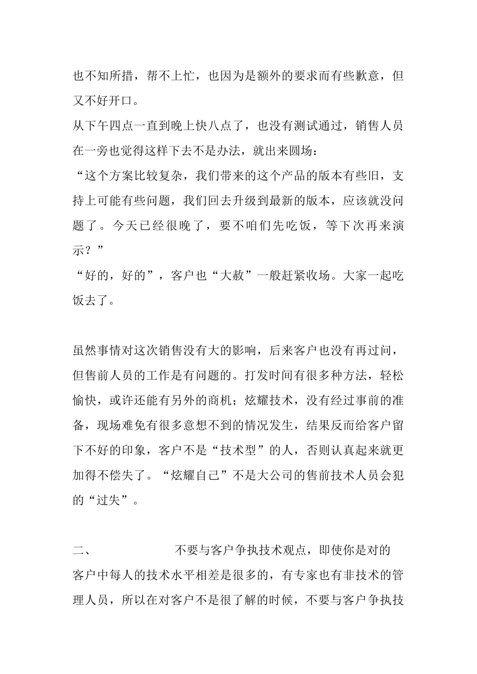 售前工程师经验总结_第3页