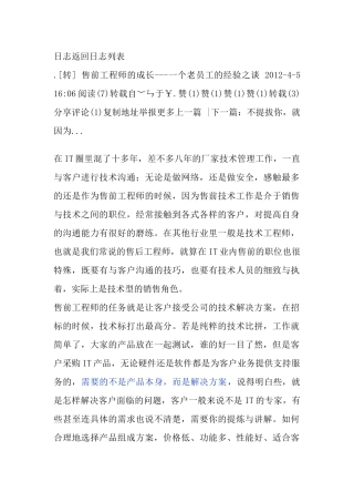 售前工程师经验总结
