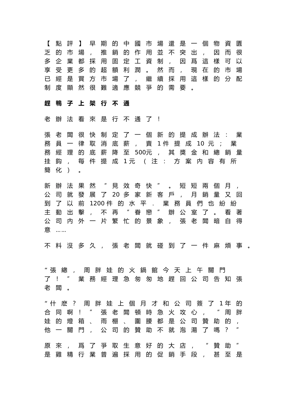 业务员工资问题管理_第2页