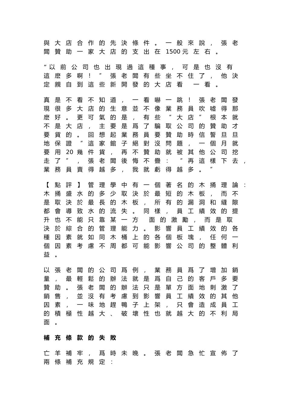 业务员工资问题管理_第3页