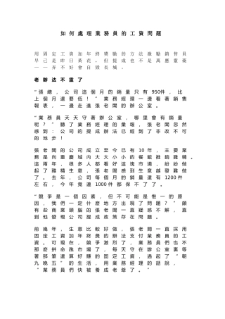 业务员工资问题管理