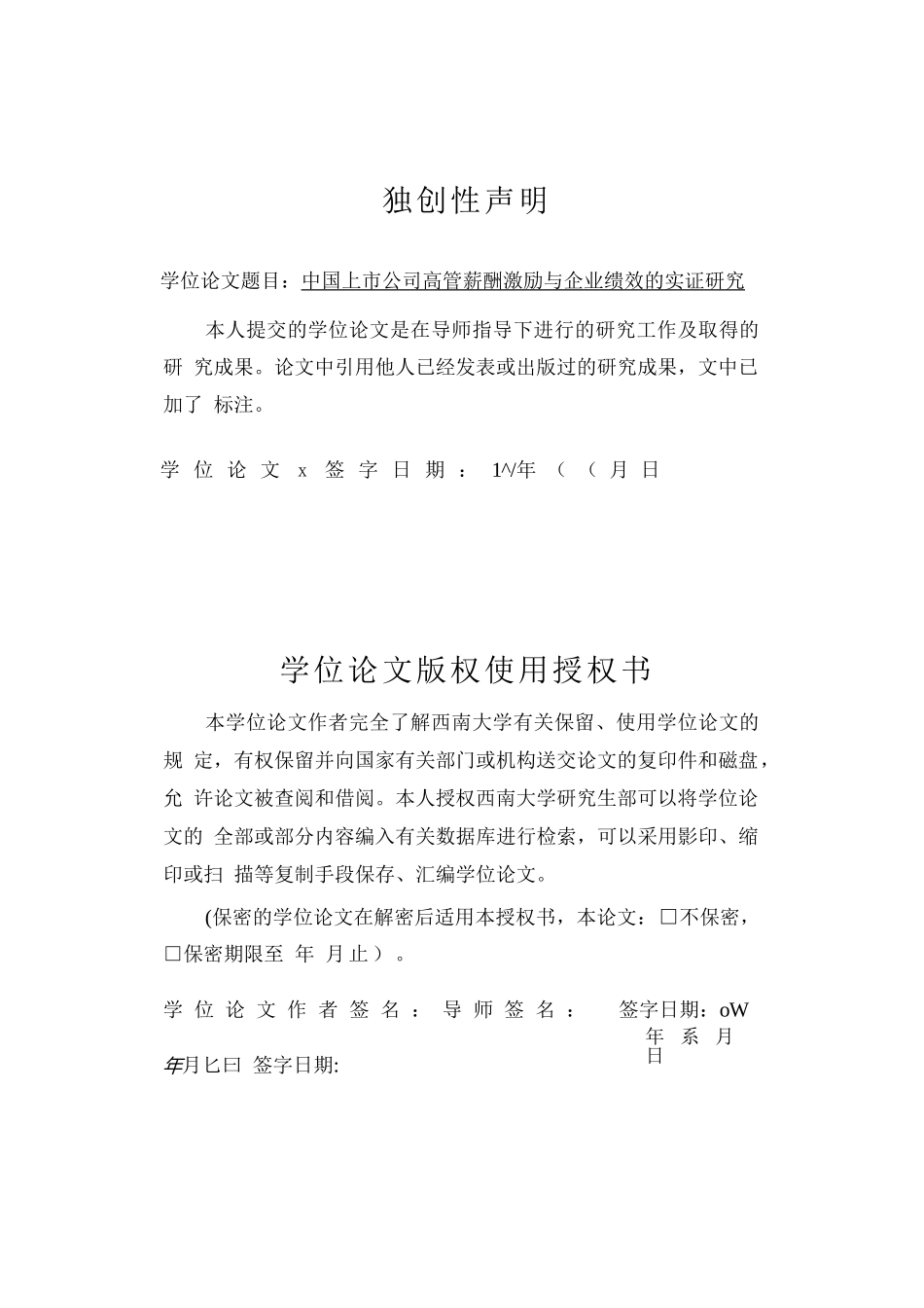 中国上市公司高管薪酬激励与企业绩效的实证研究_第2页