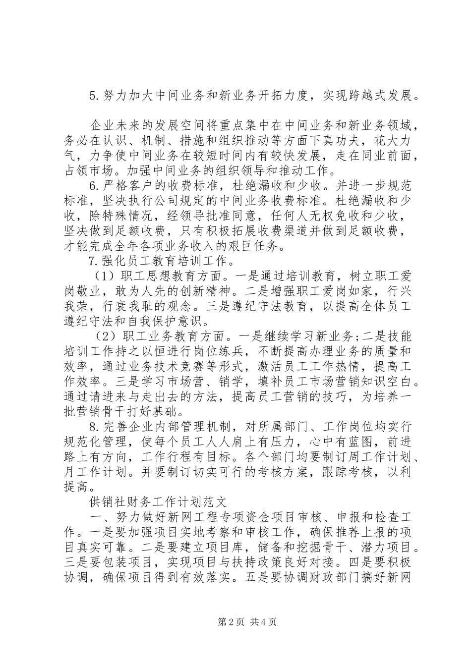 房产物业财务工作计划范文_第2页