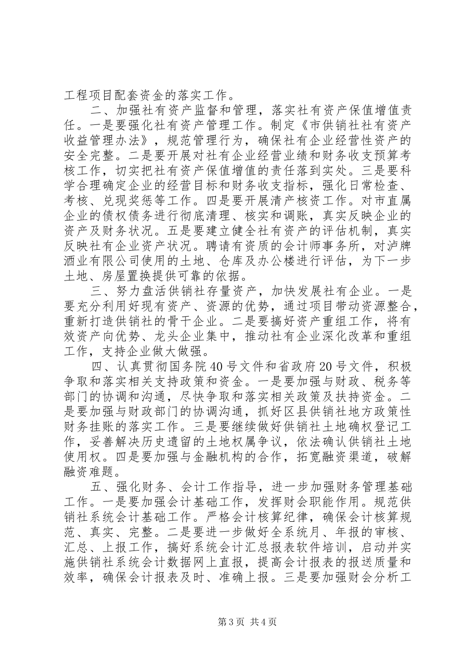 房产物业财务工作计划范文_第3页