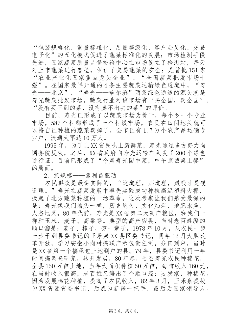 养护中心赴山东高速公路考察报告 _第3页