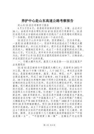 养护中心赴山东高速公路考察报告 