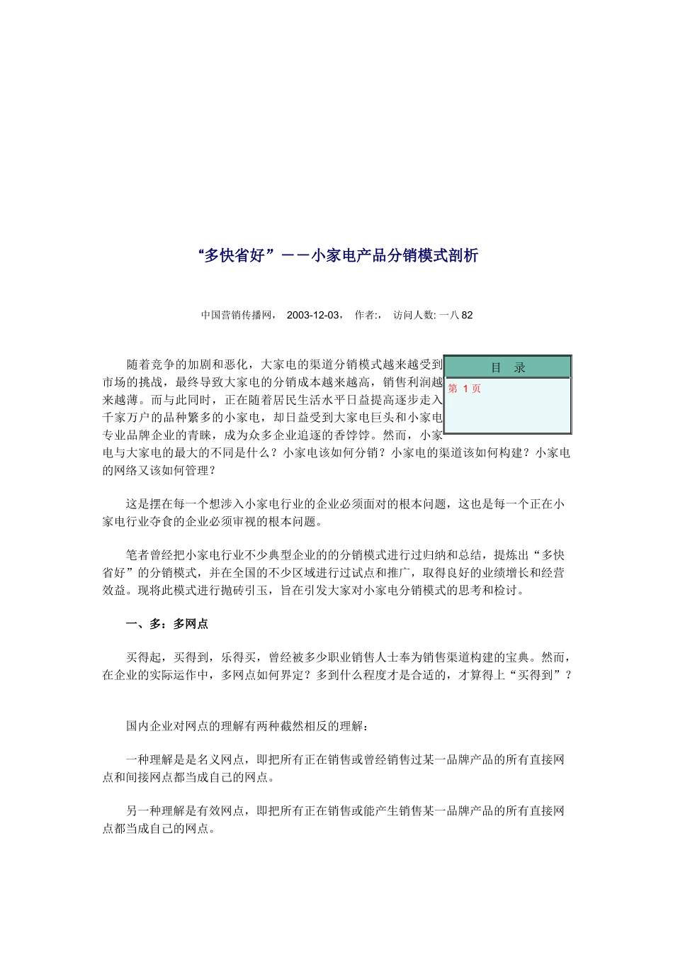 小家电产品分销模式剖析_第1页