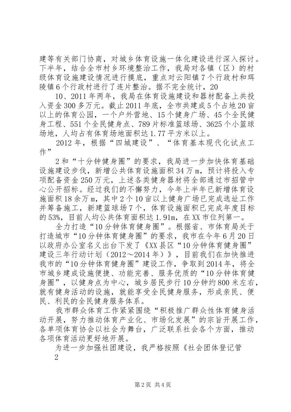 丹阳镇情况汇报材料 _第2页