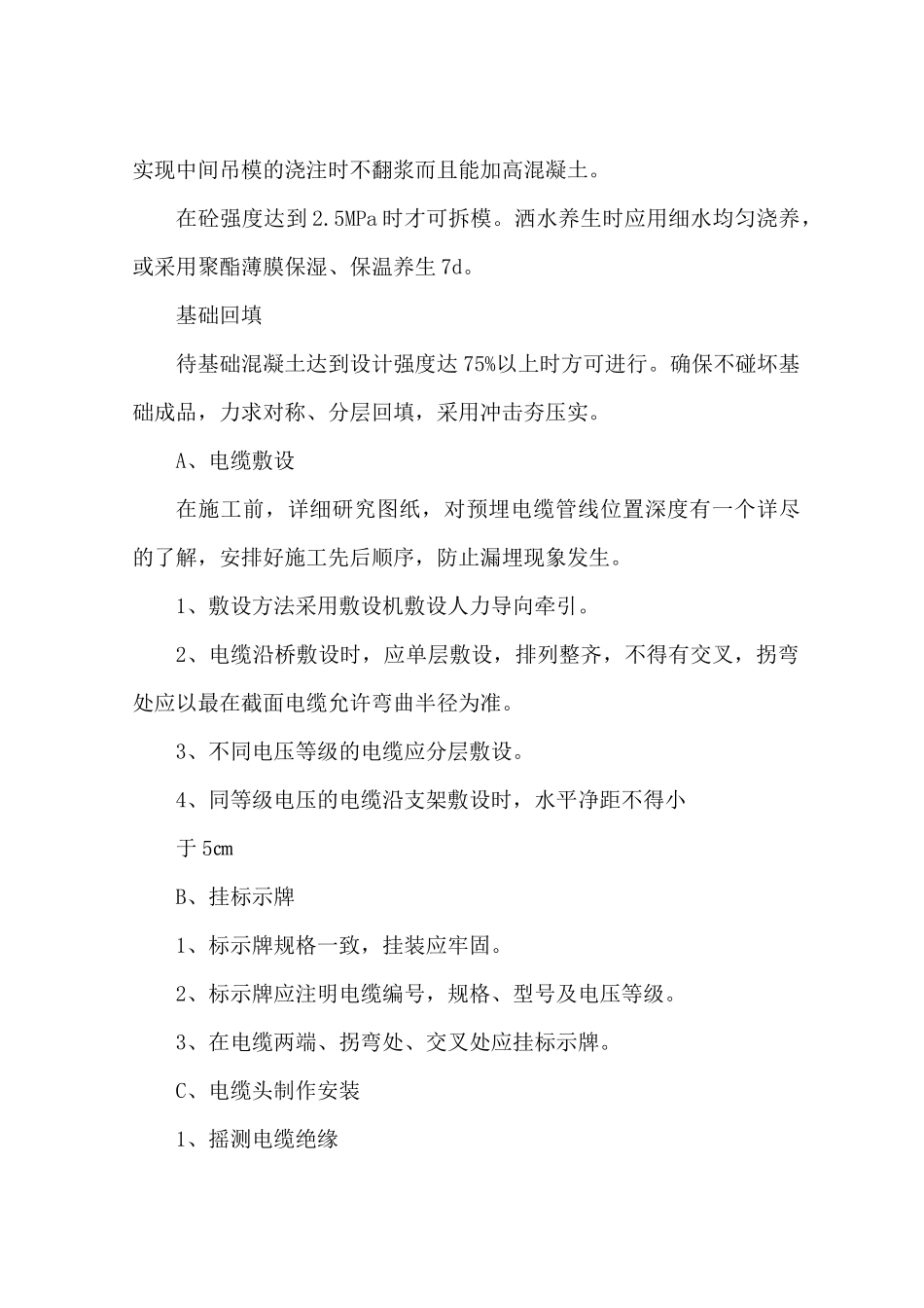 市政管线施工方案_第2页