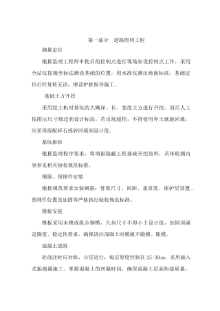 市政管线施工方案