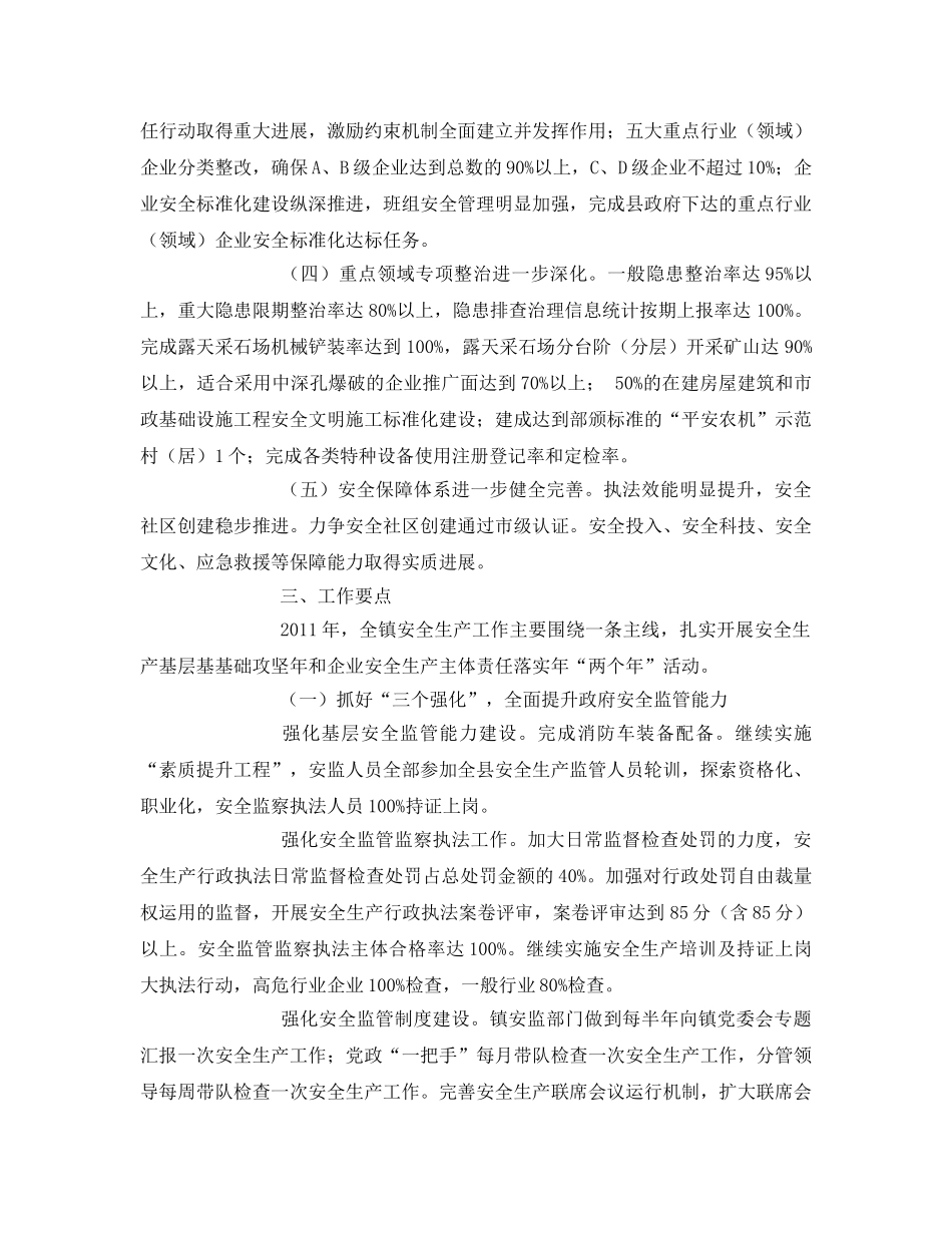 《安全管理文档》之2011安全生产工作要点 _第2页