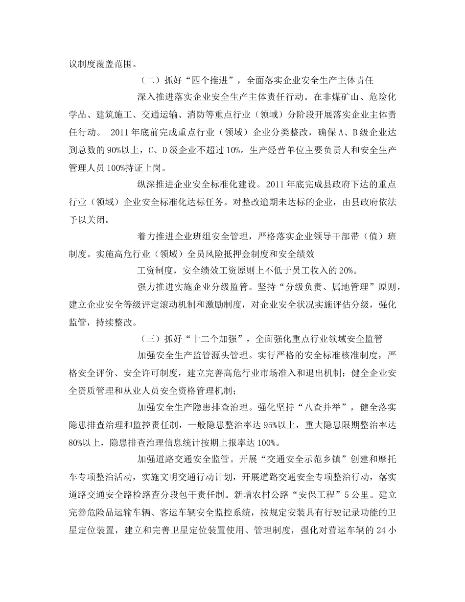 《安全管理文档》之2011安全生产工作要点 _第3页