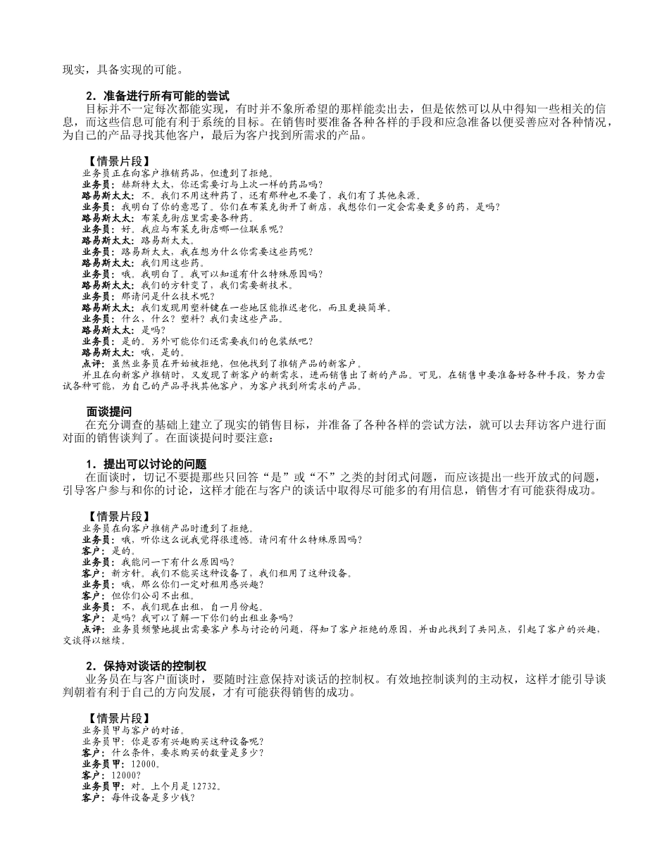 《跨国公司销售人员在职训练教程》培训讲义_第3页