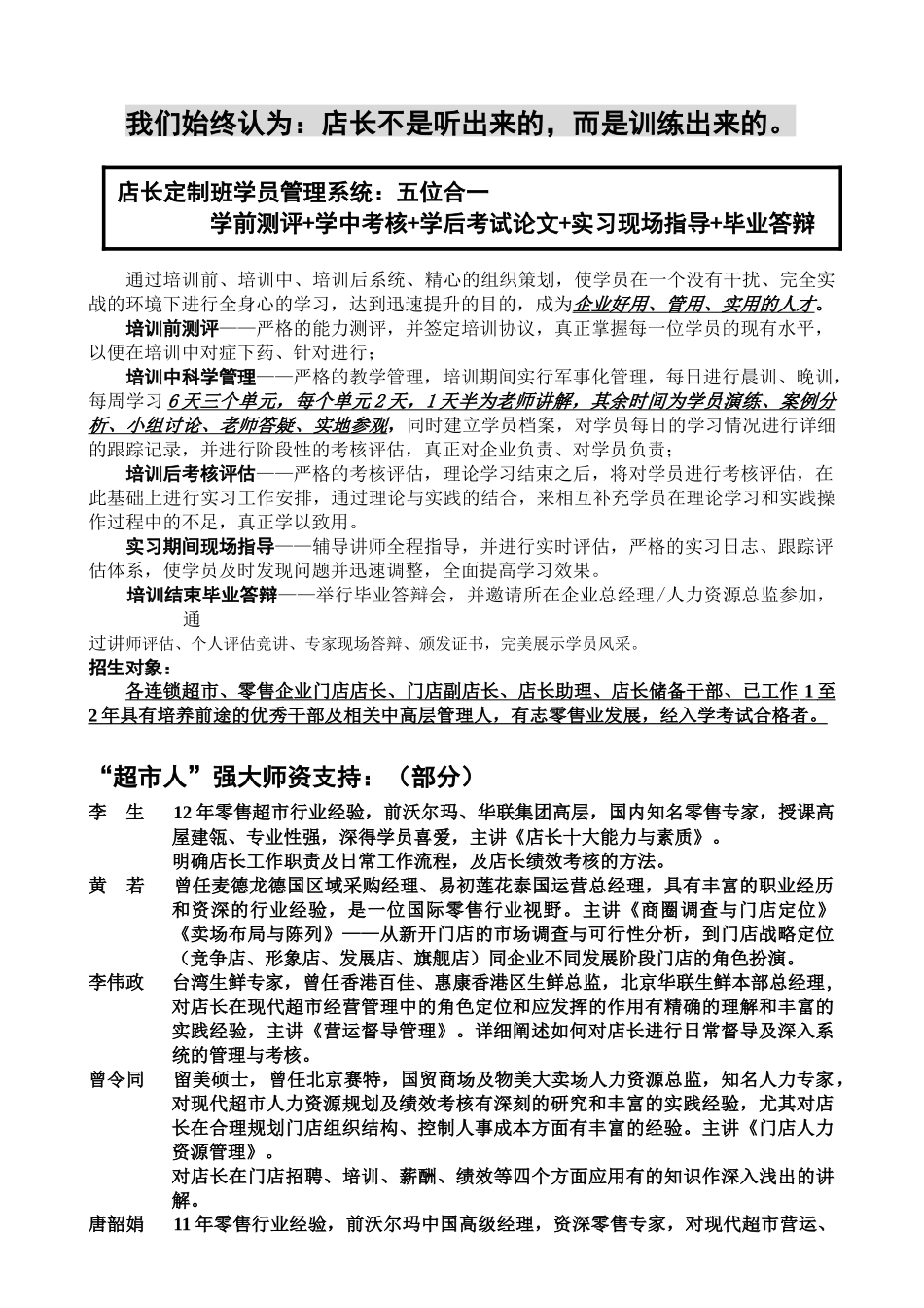 北京超市人零售企业店长集训营_第3页