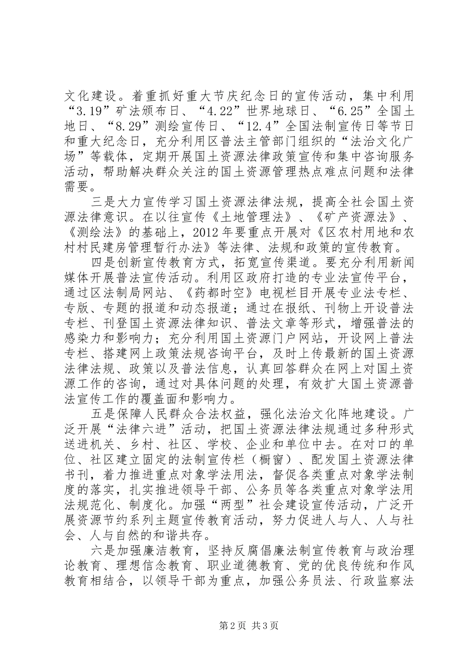 国土局法制教育工作计划_第2页