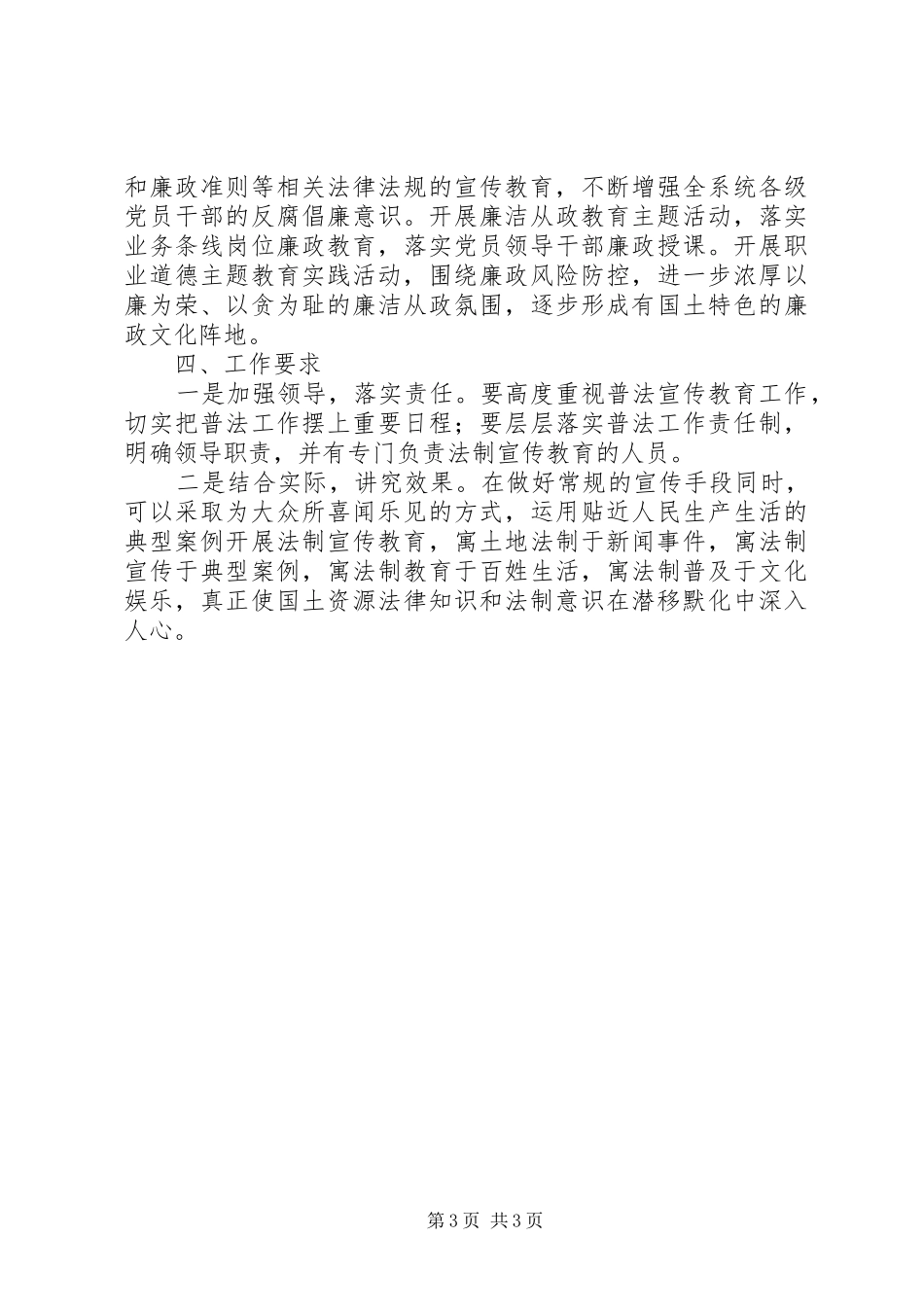 国土局法制教育工作计划_第3页