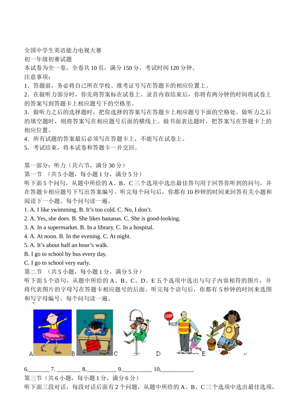 全国中学生英语能力电视大赛试卷_第2页