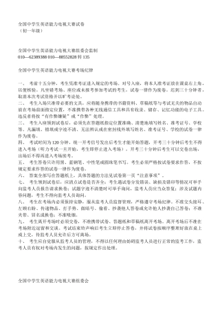 全国中学生英语能力电视大赛试卷