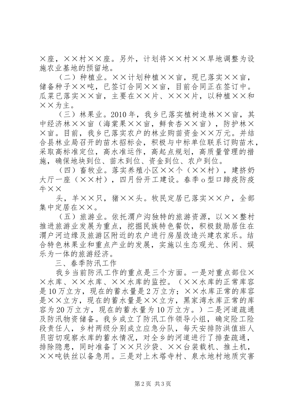 近期几项重点工作开展情况汇报材料 _第2页