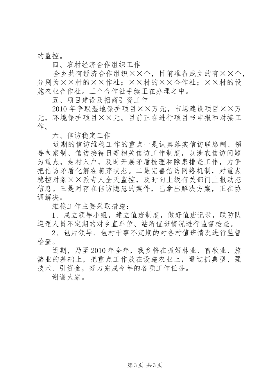 近期几项重点工作开展情况汇报材料 _第3页