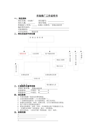 市场推广工作说明书（ 2页）