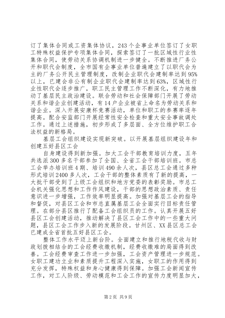 市工会五年换届工作报告 _第2页