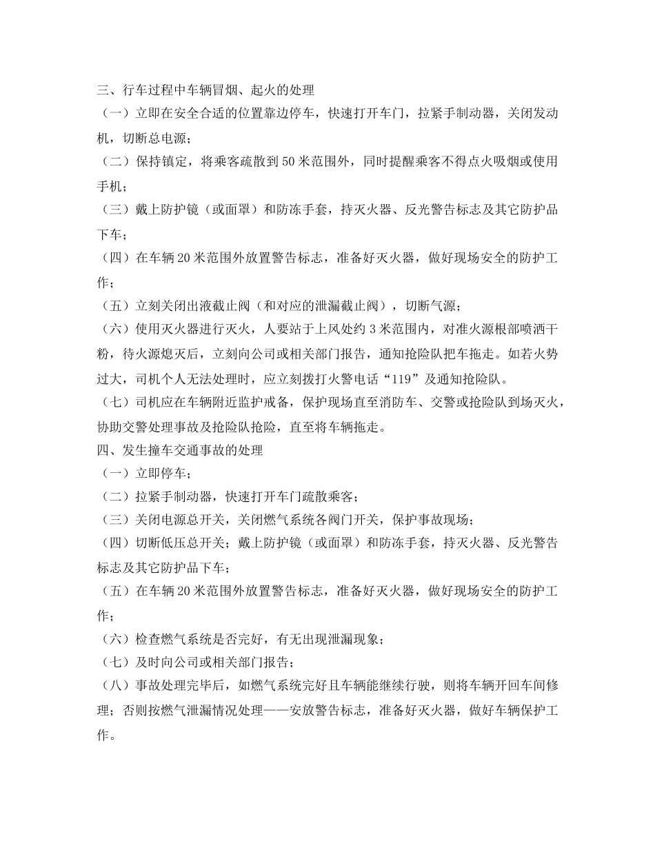 《安全管理》之LNG公交车辆安全应急处置方法指引 _第2页