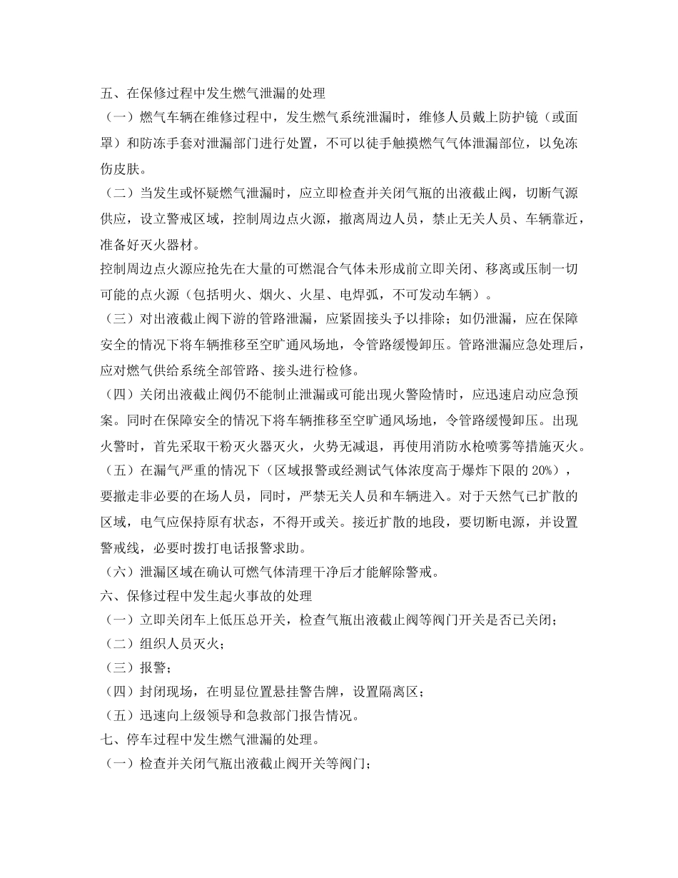 《安全管理》之LNG公交车辆安全应急处置方法指引 _第3页