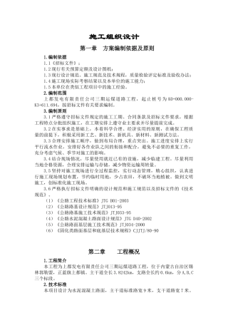 上都进厂道路施工方案