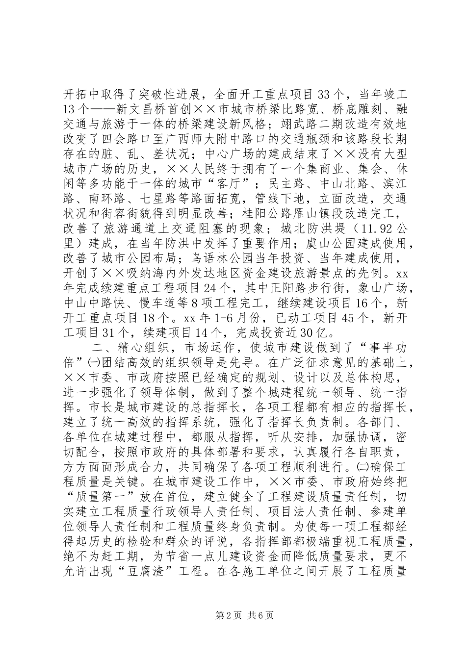 关于市城市建设问题的考察报告 _第2页