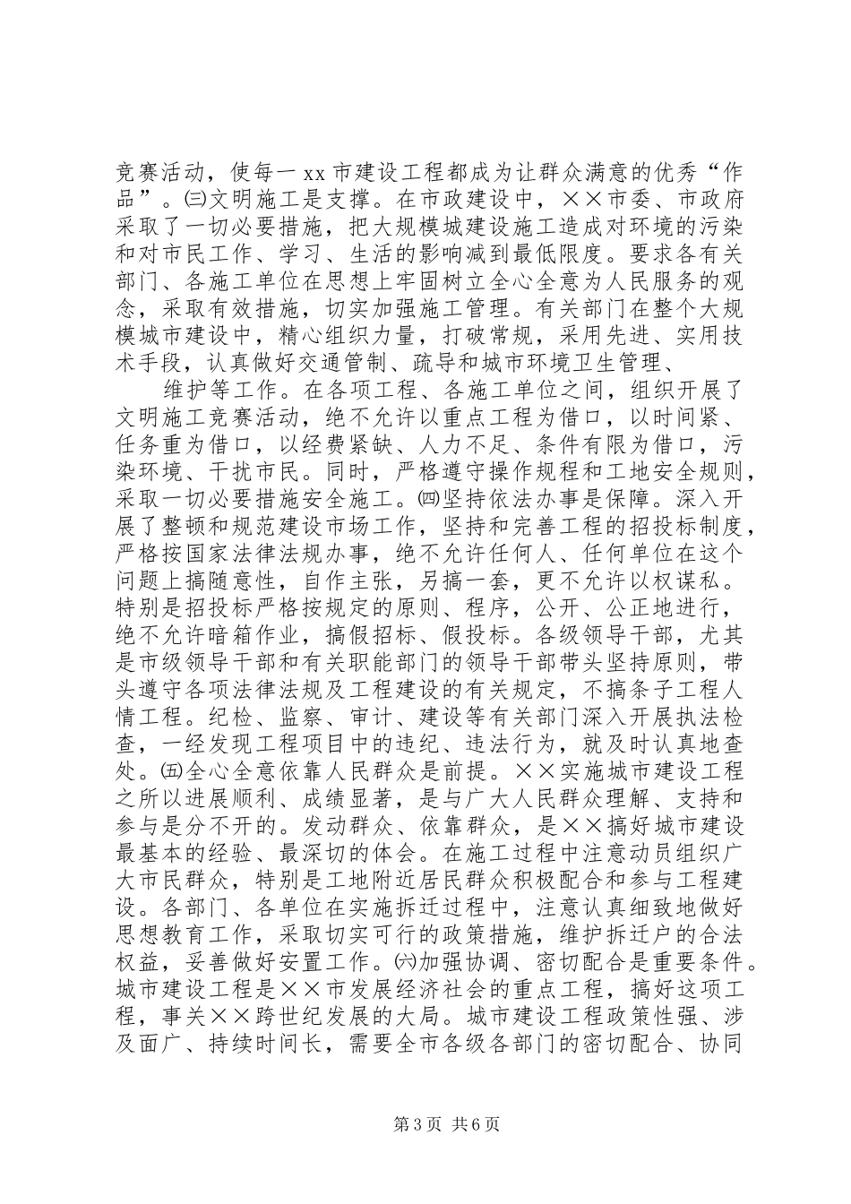 关于市城市建设问题的考察报告 _第3页