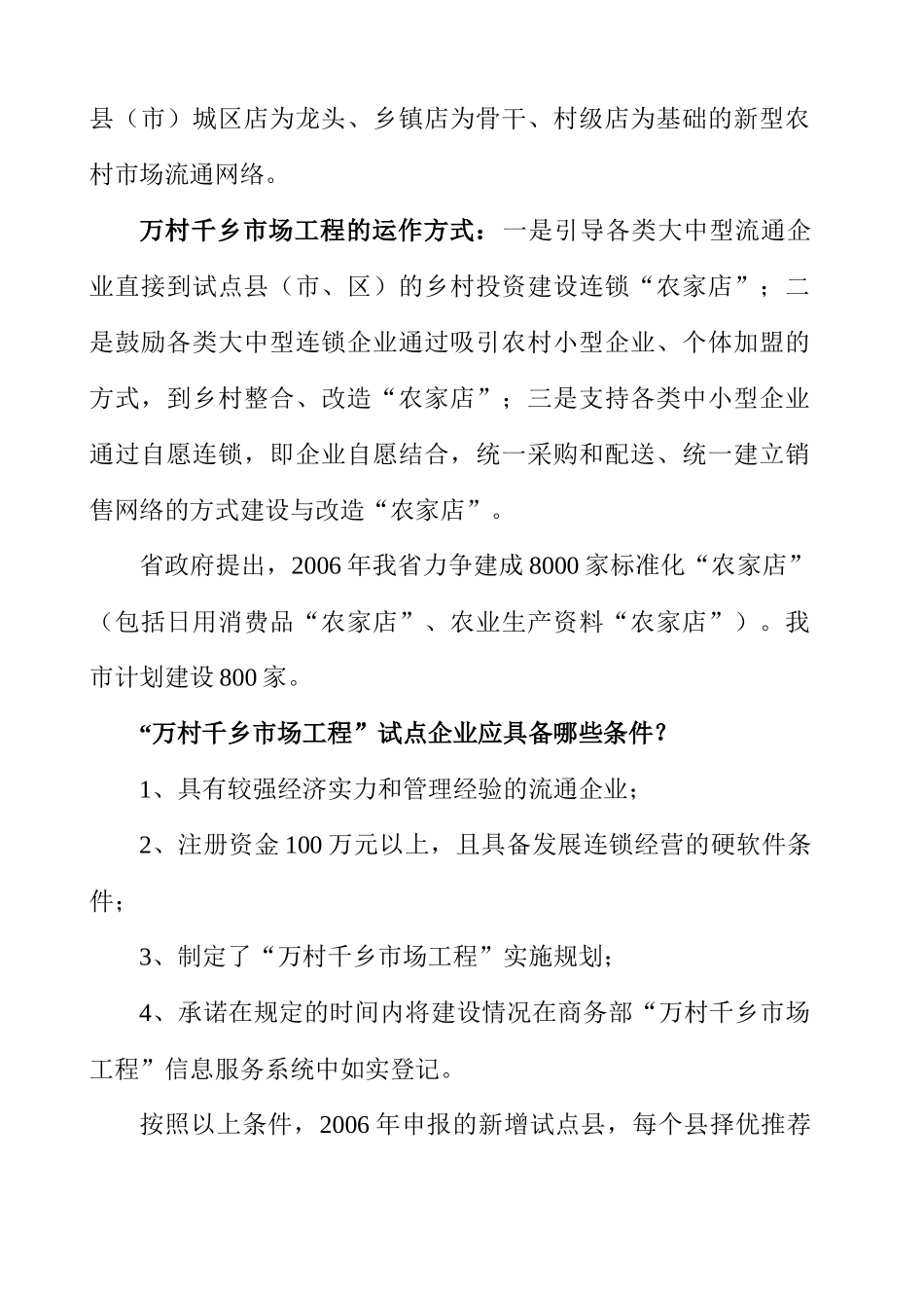 宜春市农村商品购销体系的现状调查写作提纲_第2页