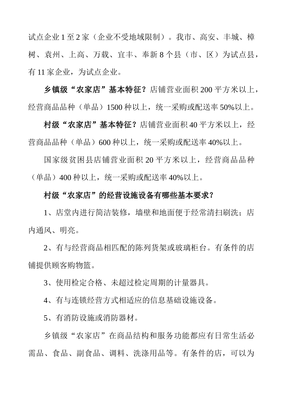 宜春市农村商品购销体系的现状调查写作提纲_第3页