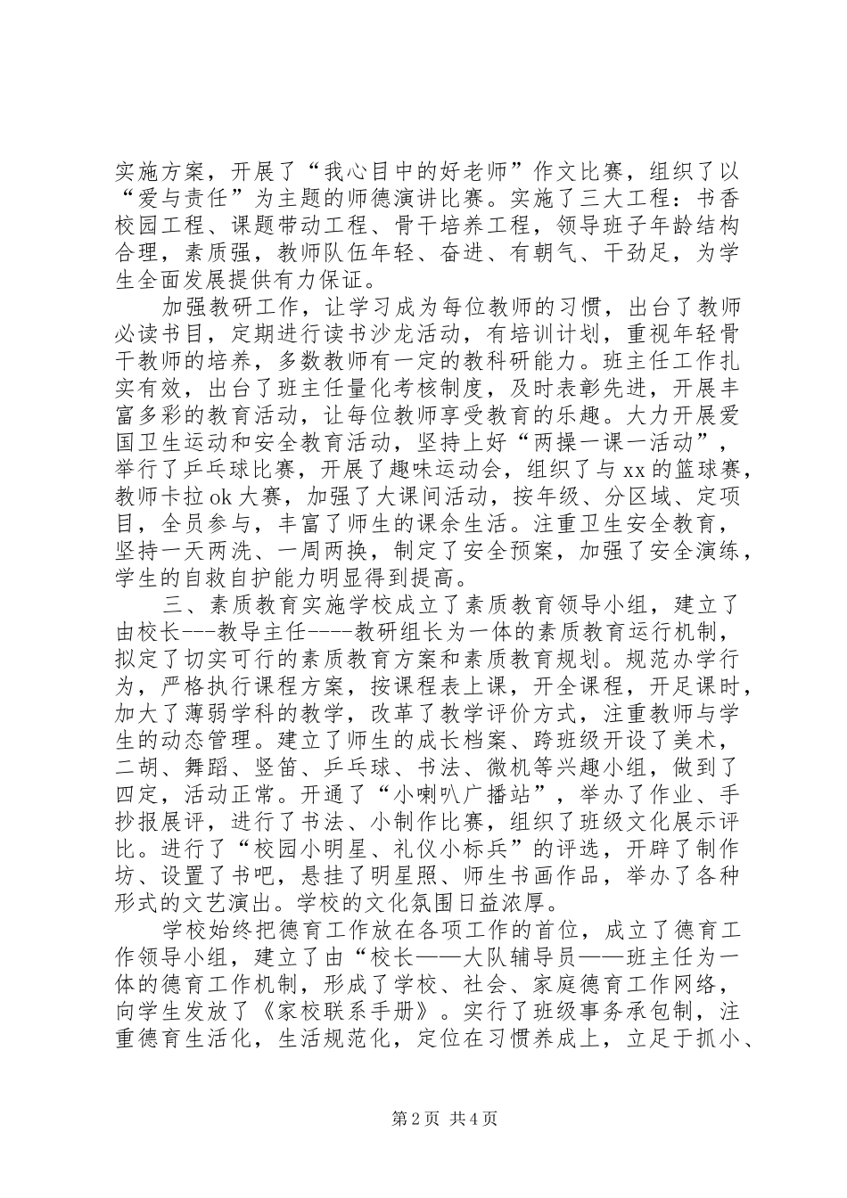 杨树岗小学迎“双基”验收汇报材料 _第2页