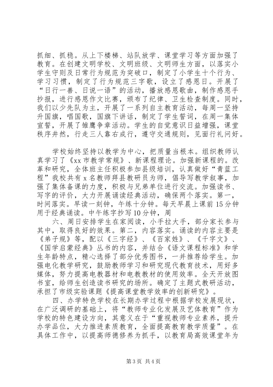 杨树岗小学迎“双基”验收汇报材料 _第3页