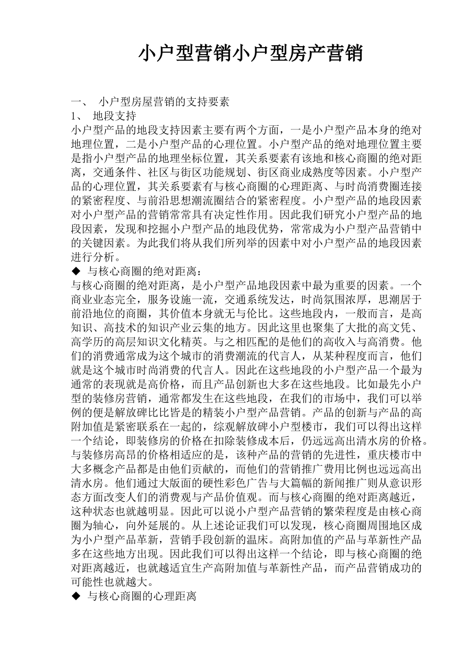 小户型房产营销_第1页