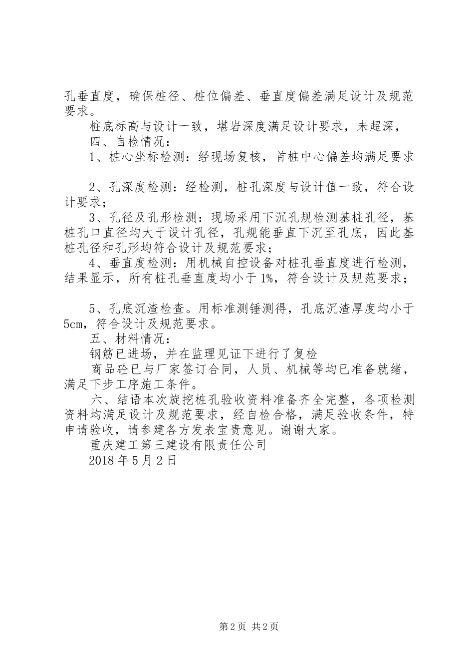 首桩成桩汇报材料 _第2页