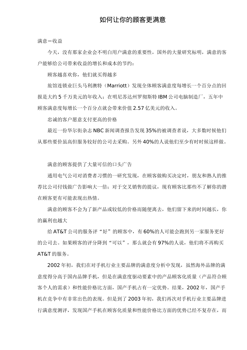 如何让你的顾客更满意8(1)_第1页