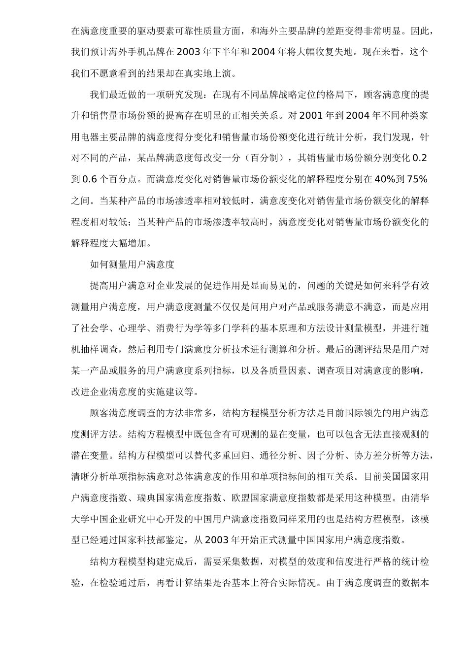 如何让你的顾客更满意8(1)_第2页