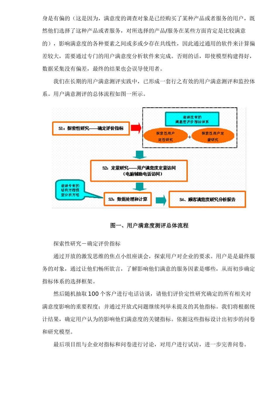 如何让你的顾客更满意8(1)_第3页