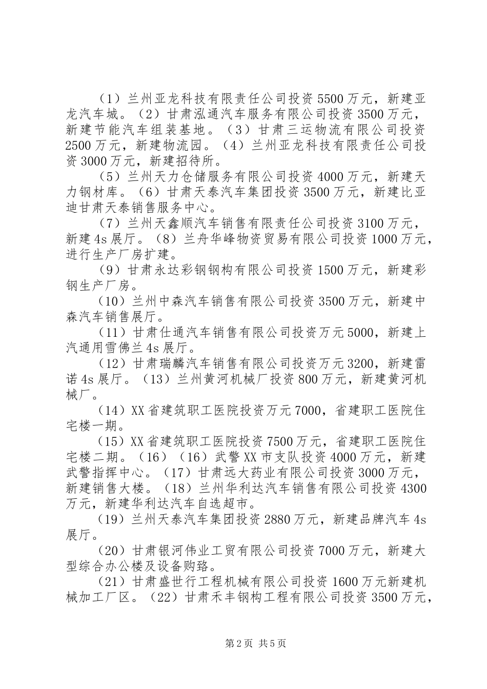 经济发展情况汇报 _第2页