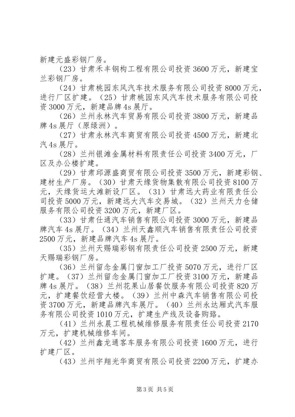 经济发展情况汇报 _第3页