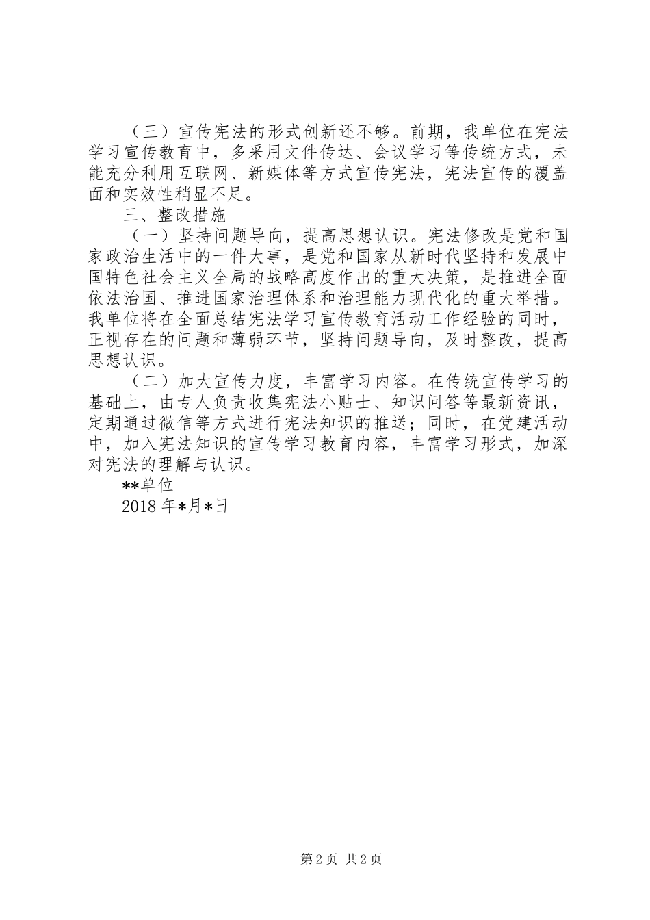 宪法学习宣传自查报告 _第2页