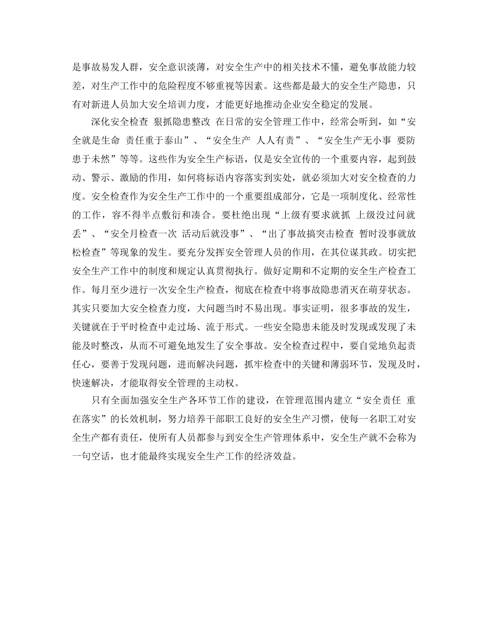 《安全管理》之火灾后的思考 _第2页