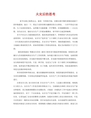 《安全管理》之火灾后的思考 