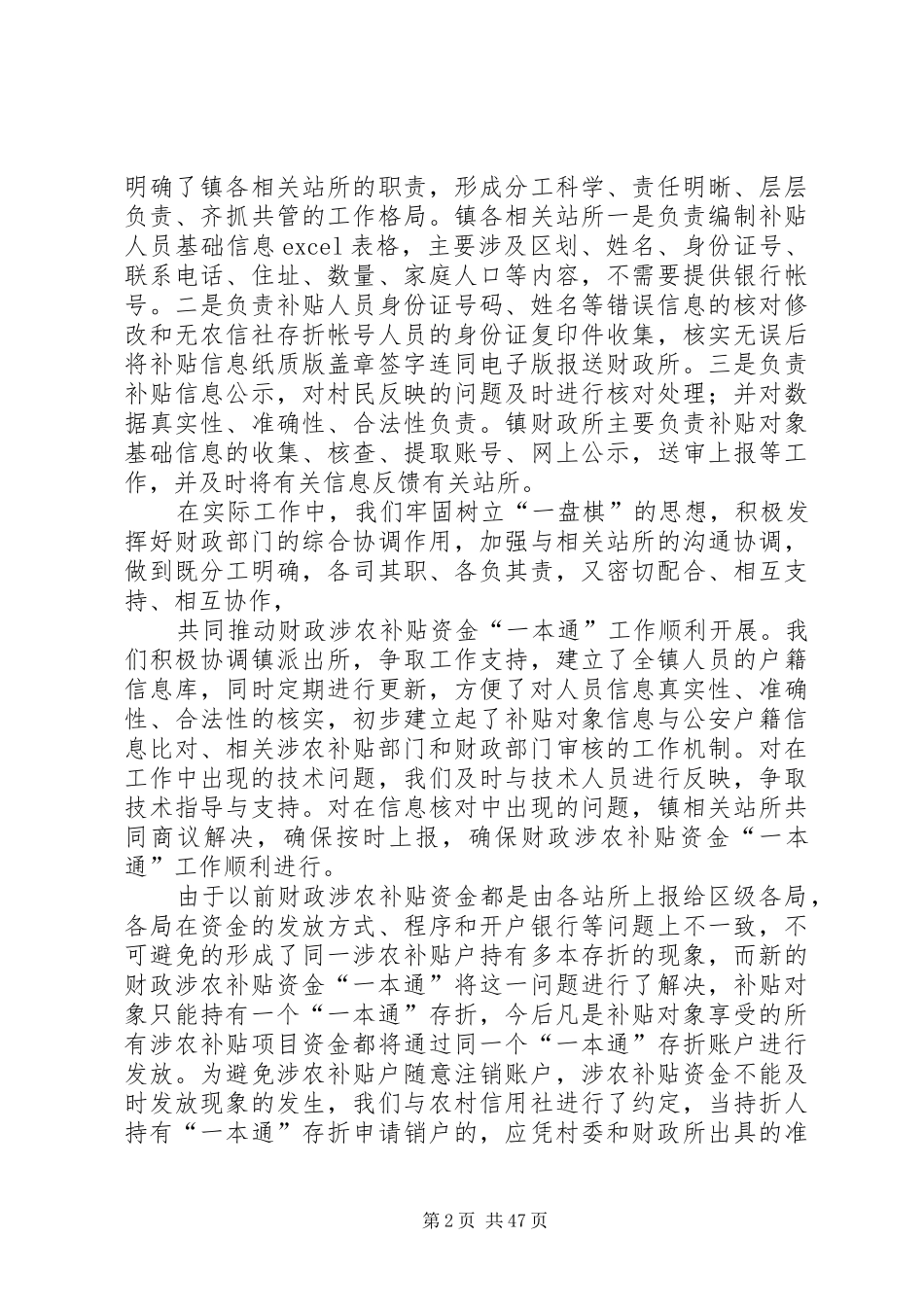 涉农补贴一本通情况汇报2_第2页